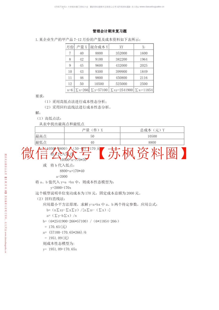 管理会计概论